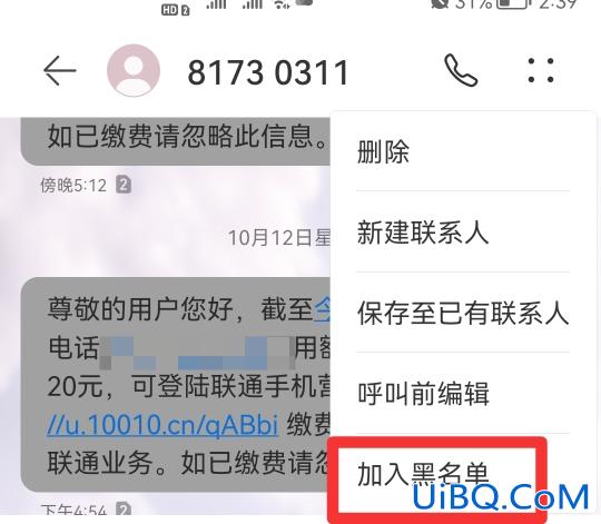 短信拉黑怎么设置