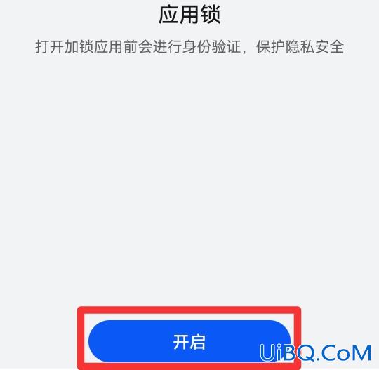 华为应用市场怎么设置密码锁