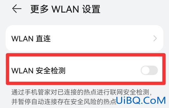 安全检测怎么才能关闭
