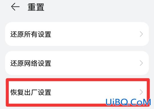 华为mate30强制恢复出厂设置