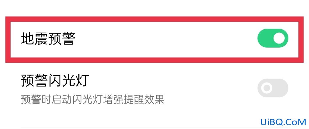 oppo的地震预警在哪儿开启