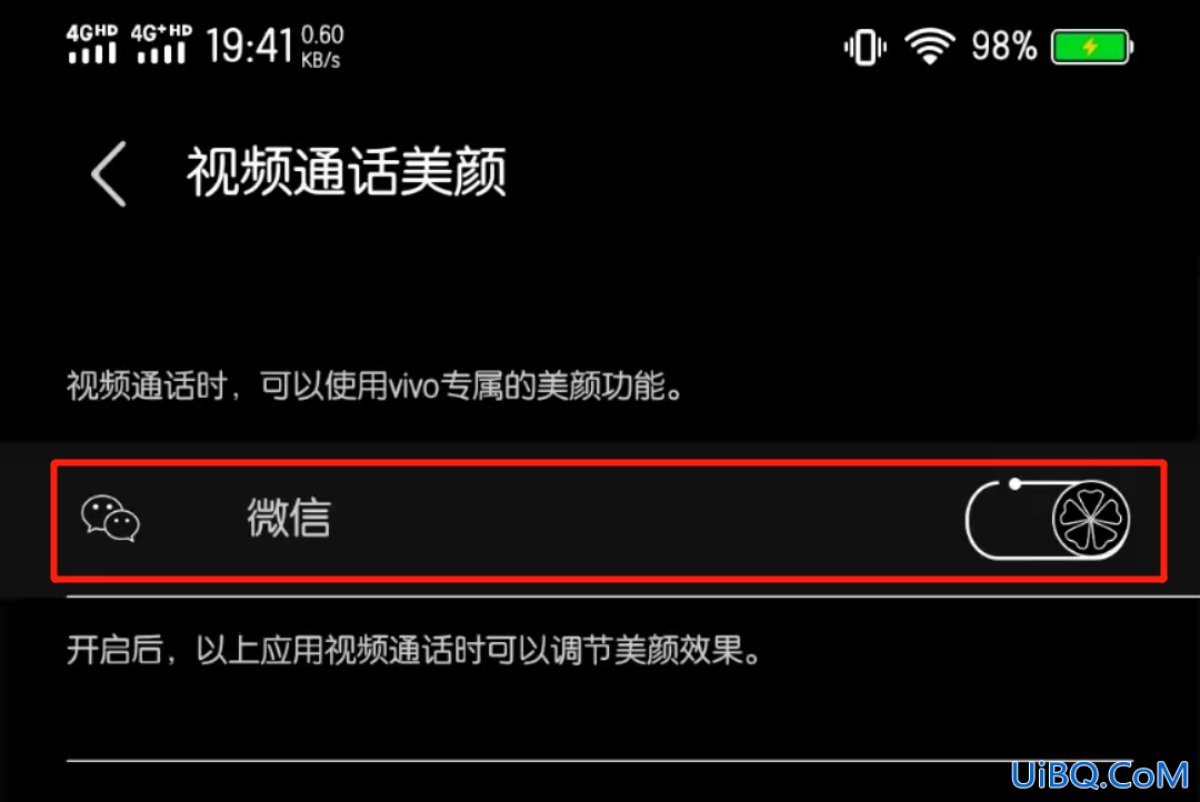 微信视频怎么关闭美颜