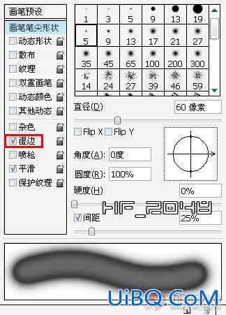用PS湿边画笔打造酷酷光效