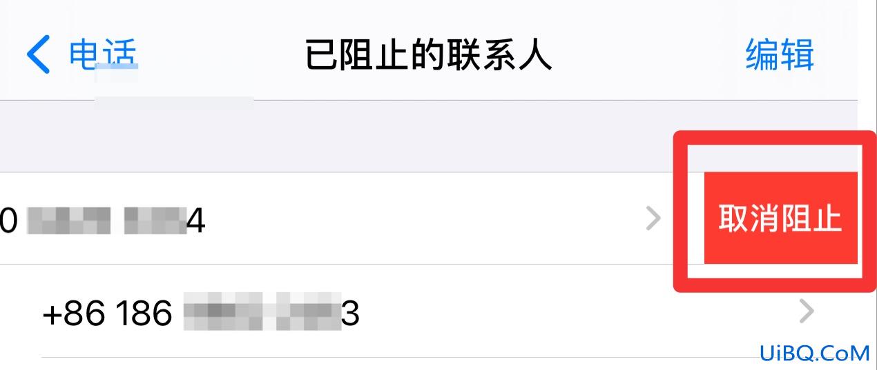 苹果手机黑名单怎么把人拉出来