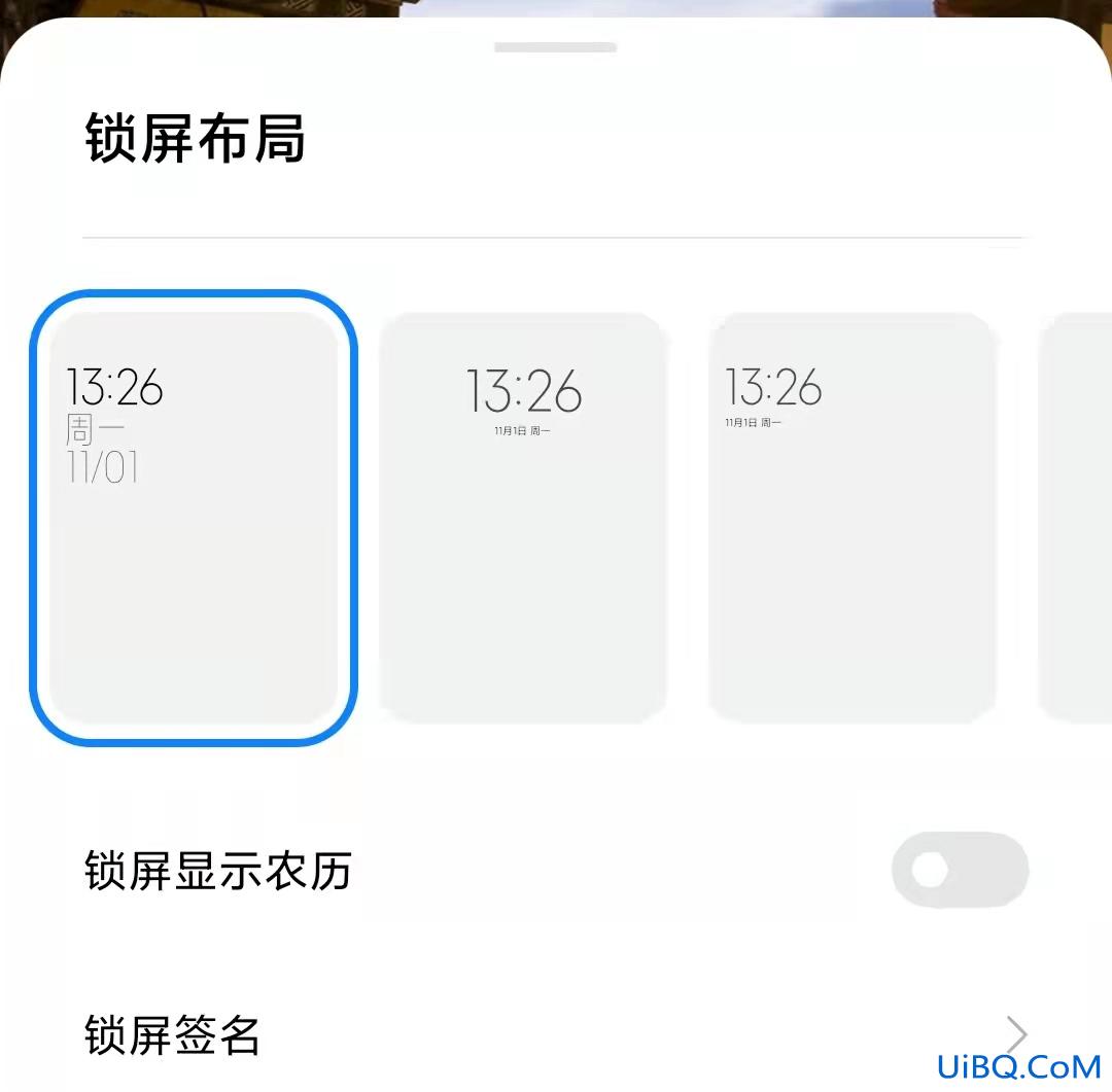 锁屏的时间位置怎么调