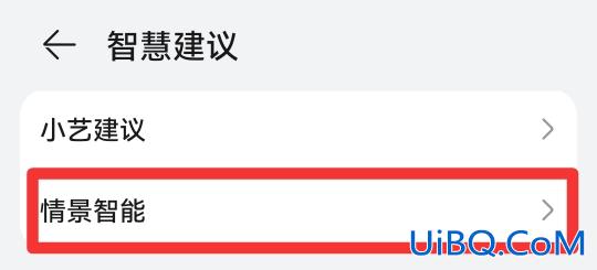 情景智能在哪里设置