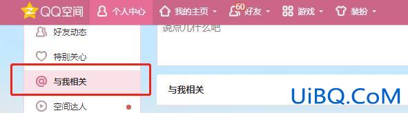 QQ说说被赞怎么删除