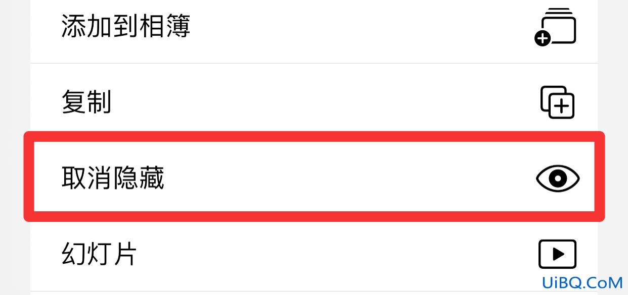 隐藏的照片怎么恢复
