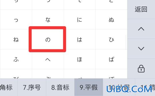 日本字的の手机怎么打出来