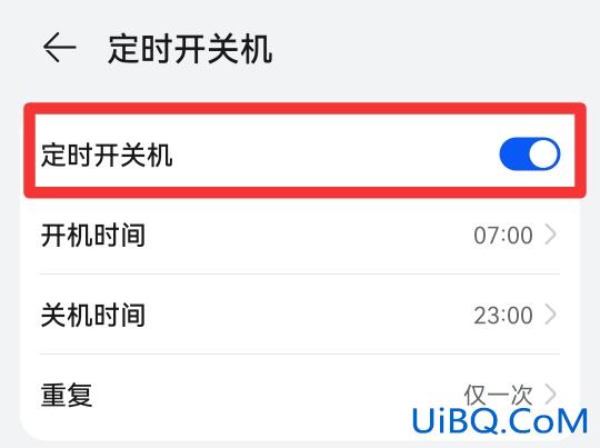 设置定时关机