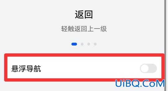 手机上的圆点怎么设置取消