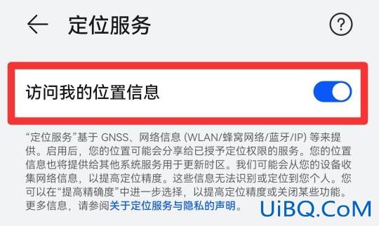 华为手机定位怎么开