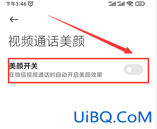 微信美颜怎么设置方法