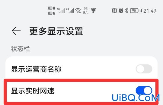 手机怎么显示网速