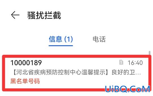 华为手机拦截的短信在哪里