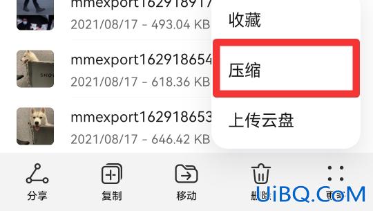 手机图片怎么压缩打包