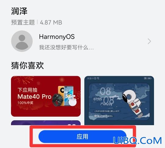 华为手机怎么取消主题