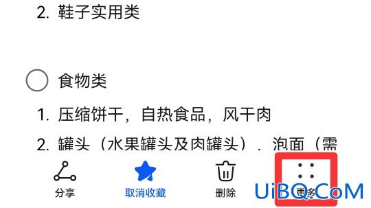 备忘录可以设置密码吗 备忘录可以设置密码吗