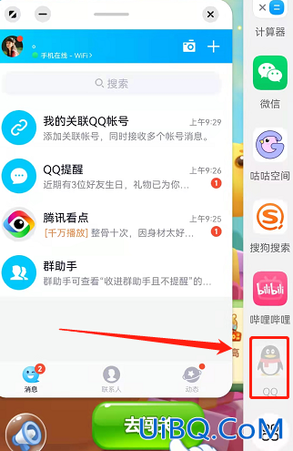 游戏中怎么开小屏聊qq