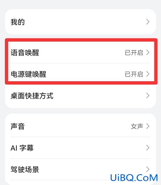 怎么打开语音助手