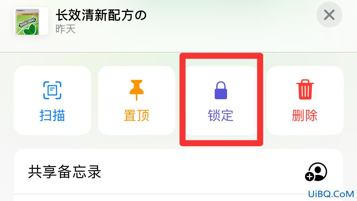 备忘录可以设置密码吗 备忘录可以设置密码吗