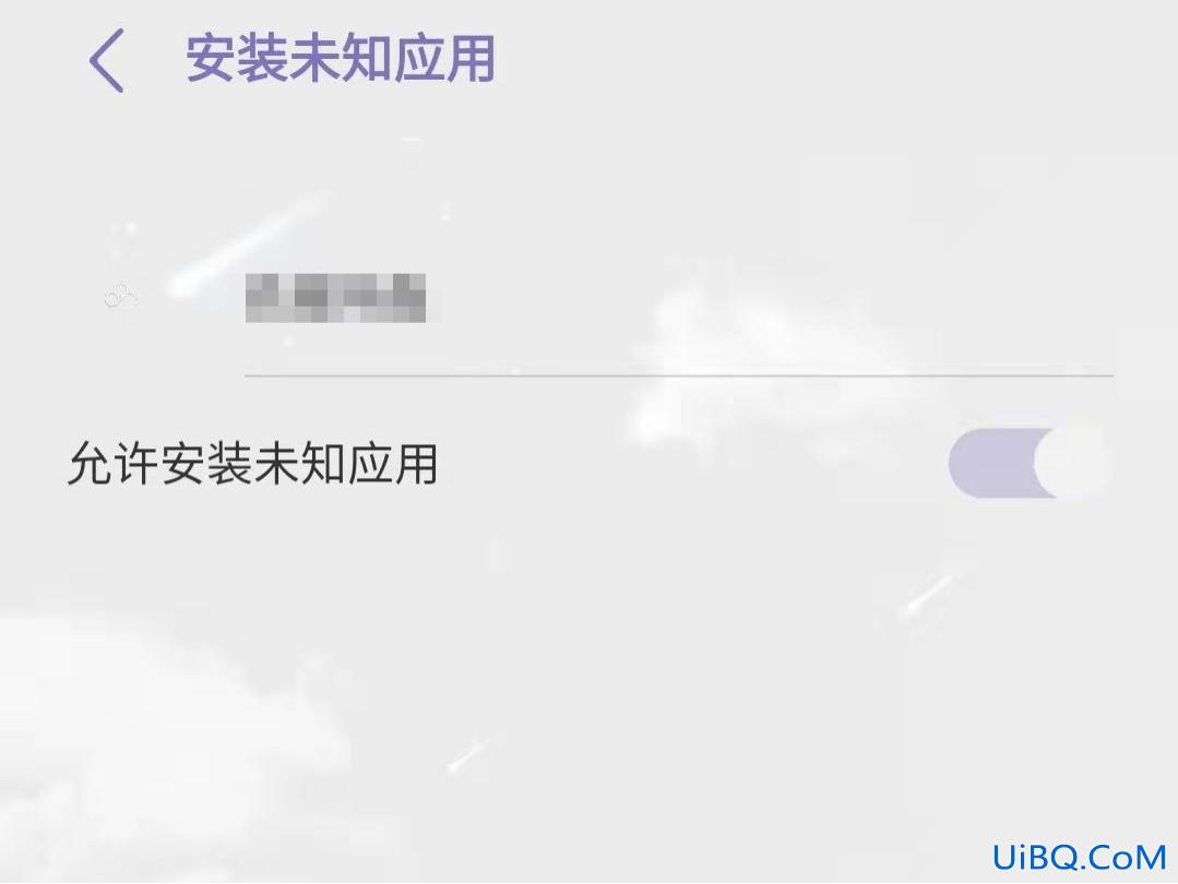 vivo下载的软件安装不了,去设置里确认