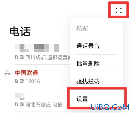 通话转接在哪设置