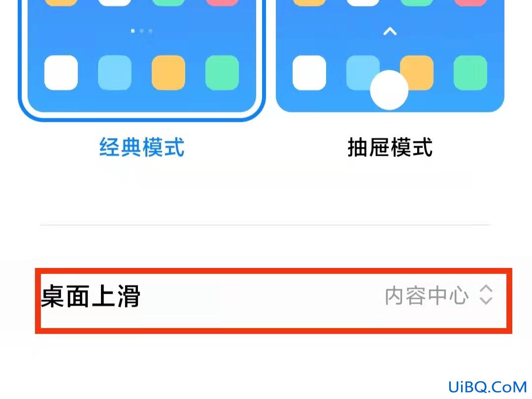 手机上滑功能怎么设置
