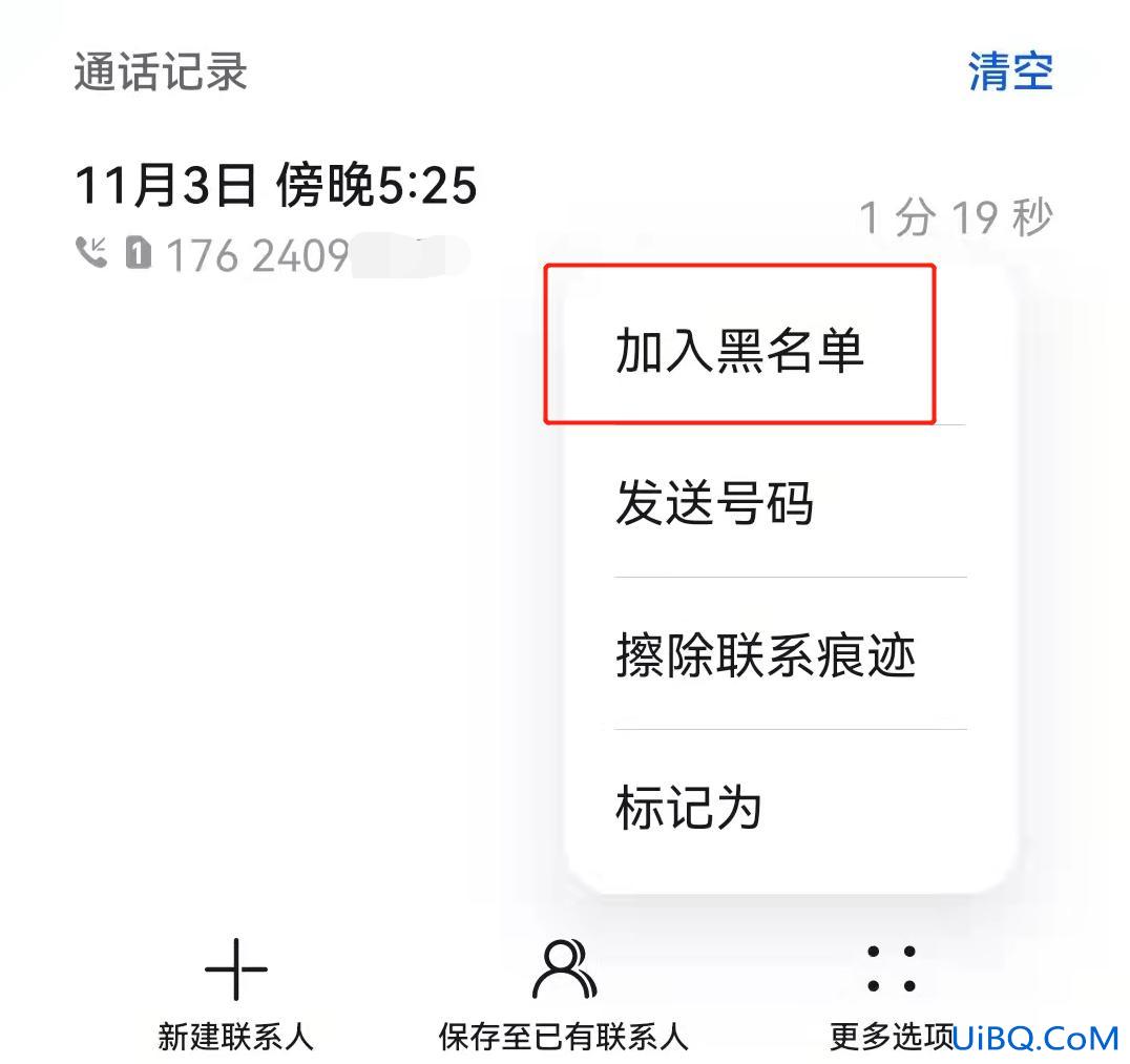 怎么知道电话有没有被拉黑