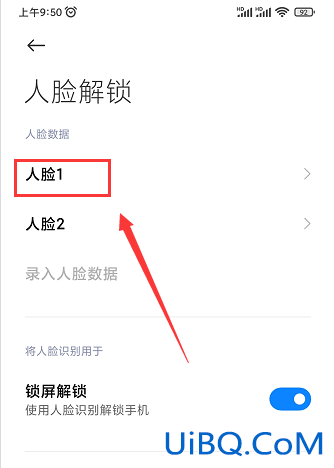 如何更改人脸识别信息
