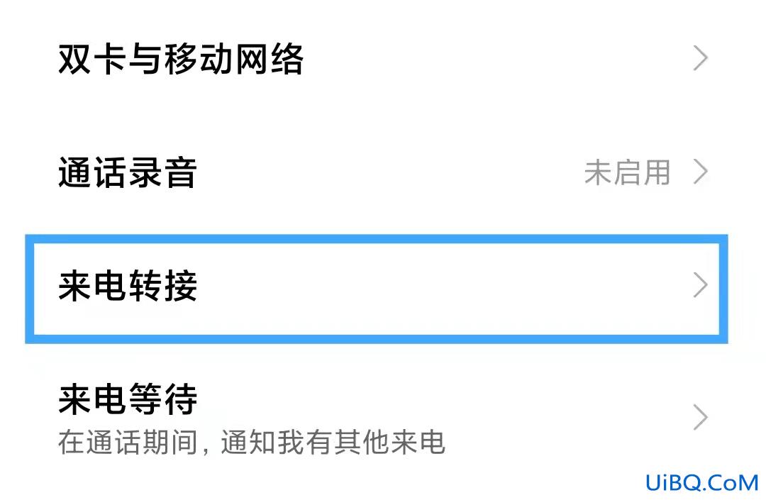 电话怎么转接到别的电话上