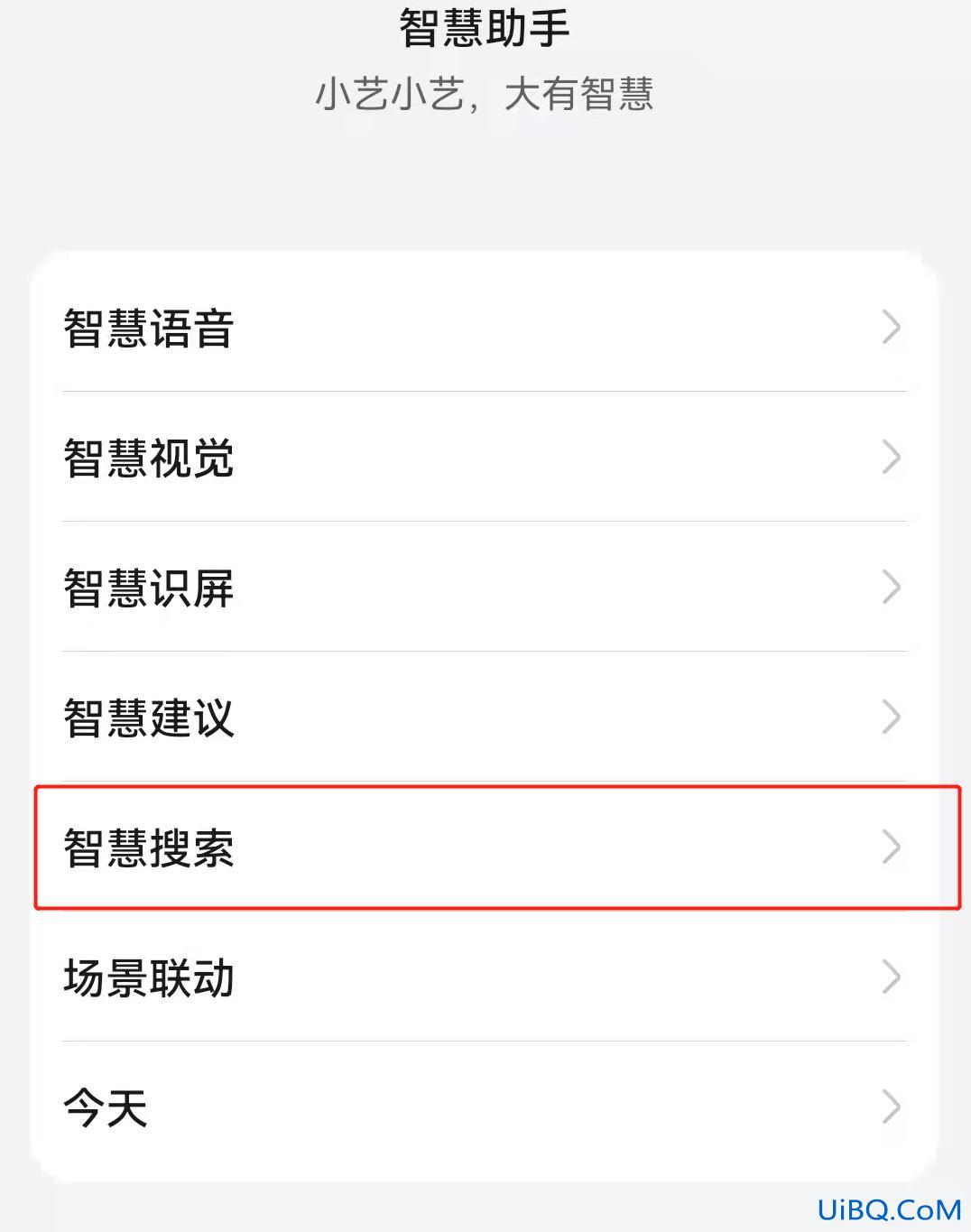 华为手机智慧搜索怎么关闭