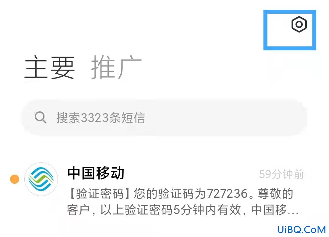 怎样取消拦截短信设置