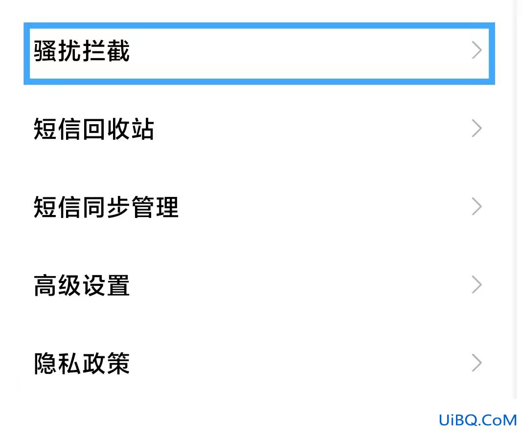 怎样取消拦截短信设置