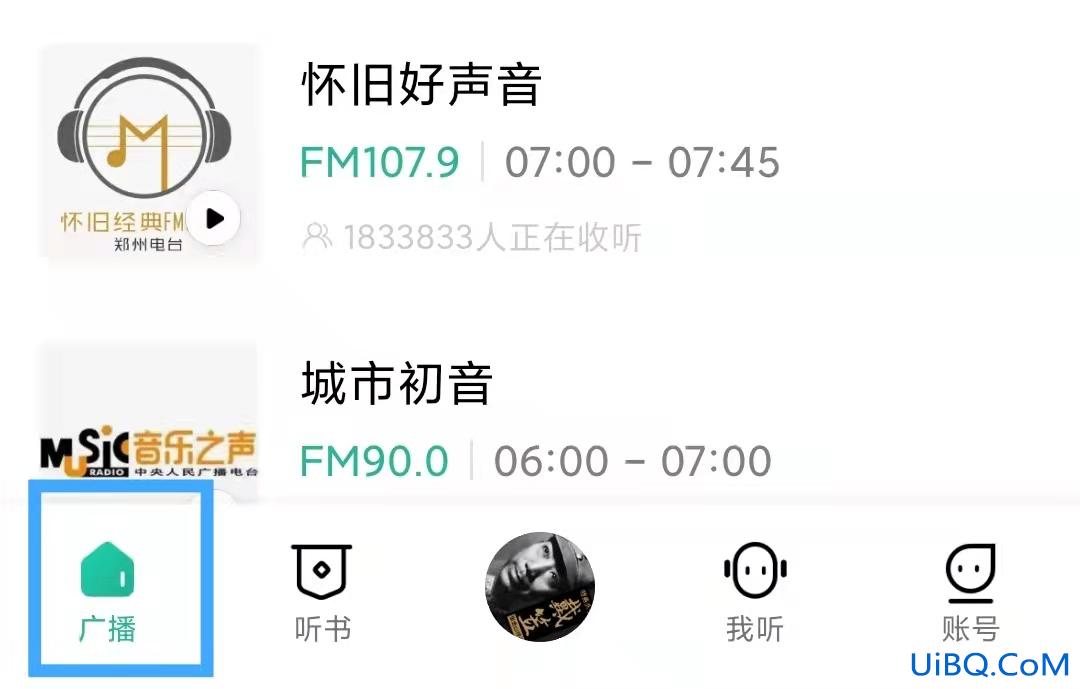 手机如何听收音机广播