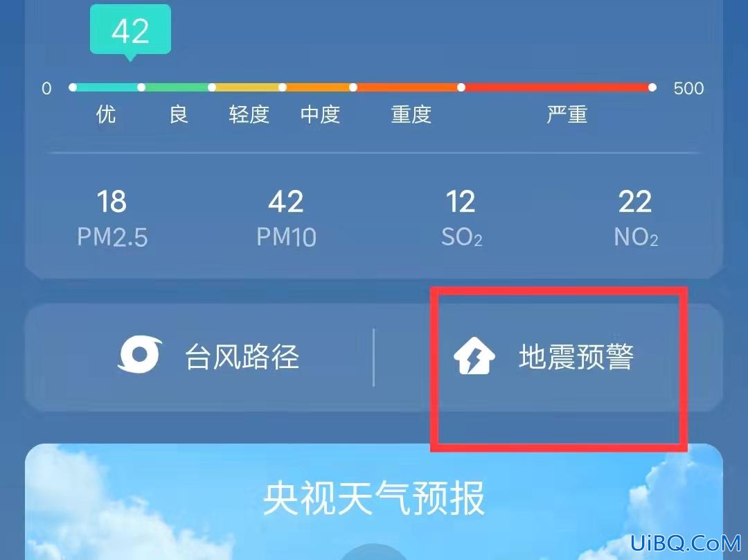 手机怎样设置地震预警