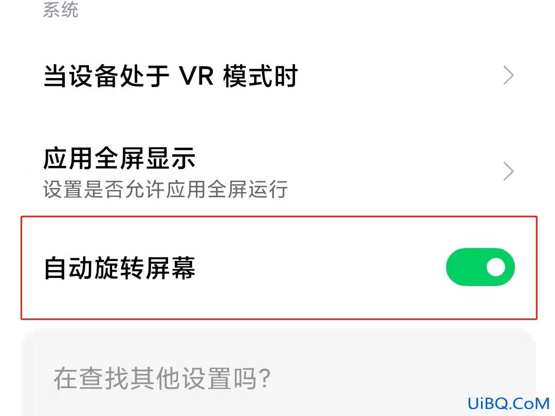屏幕旋转设置在什么地方
