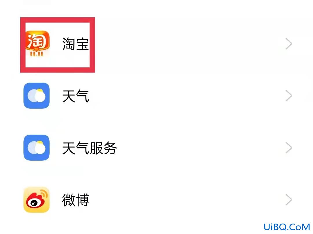 怎么设置退出淘宝还能看直播