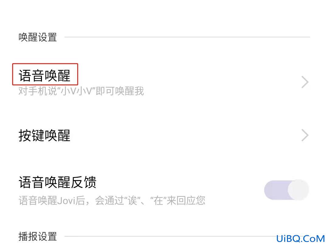 vivo语音助手怎么唤醒在哪里开