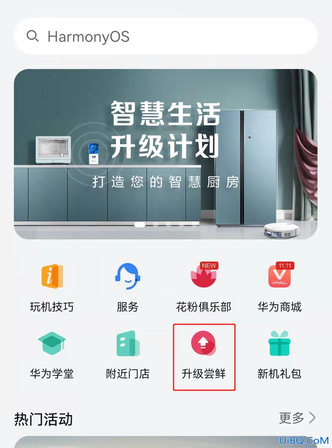 华为mate40升级鸿蒙系统步骤