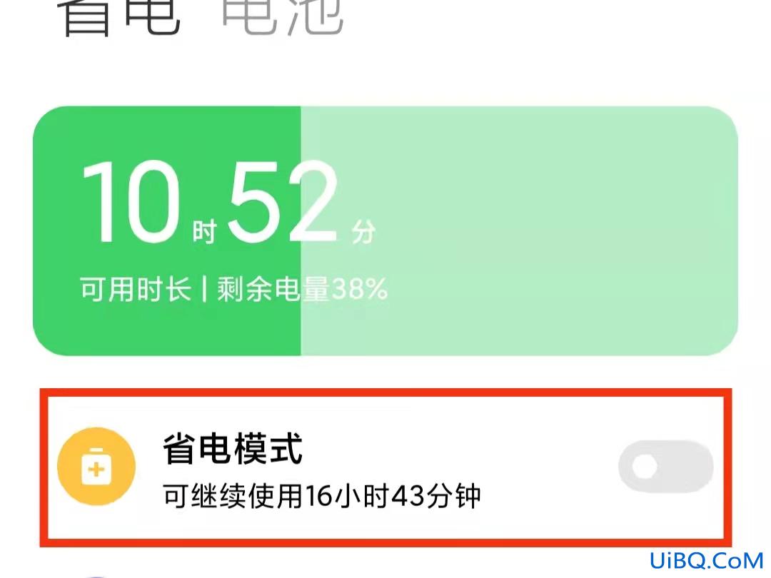 手机开启省电模式后怎样恢复