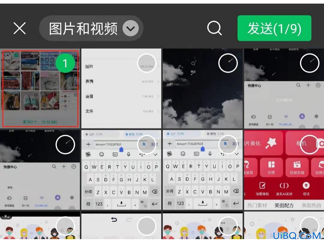 如何截图发送