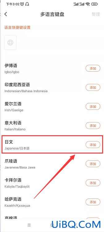 日语输入法怎么用