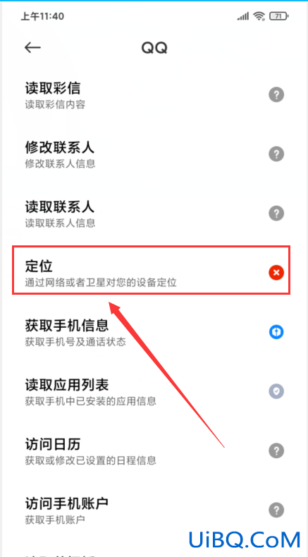 qqgps功能怎么开启
