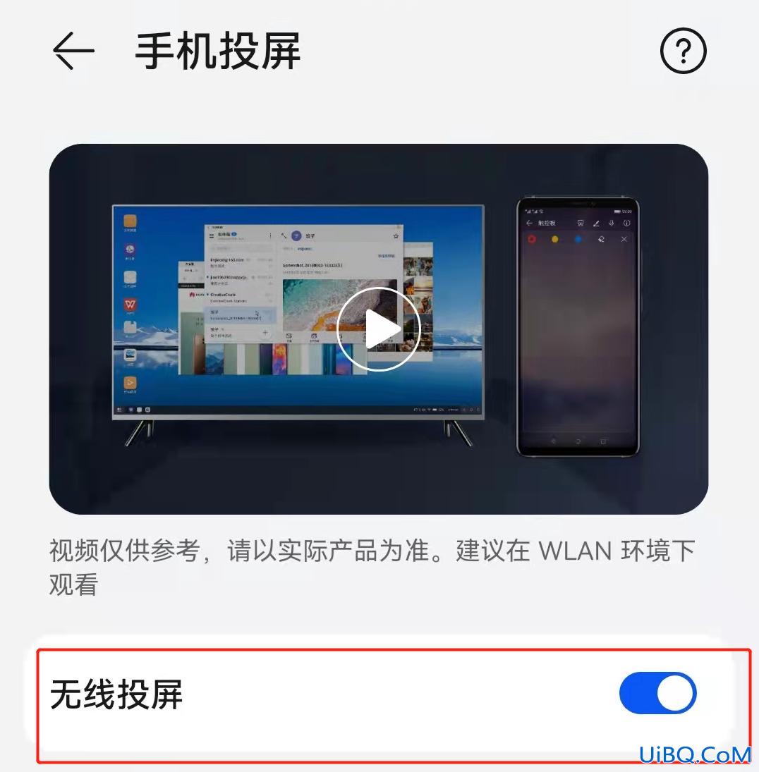 华为手机如何直接投屏
