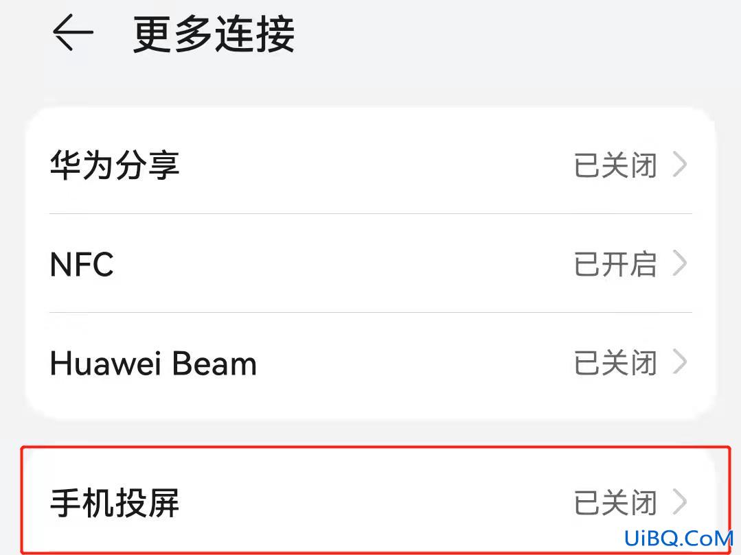 华为手机如何直接投屏