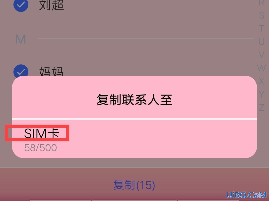 vivo把手机通讯录保存到卡里
