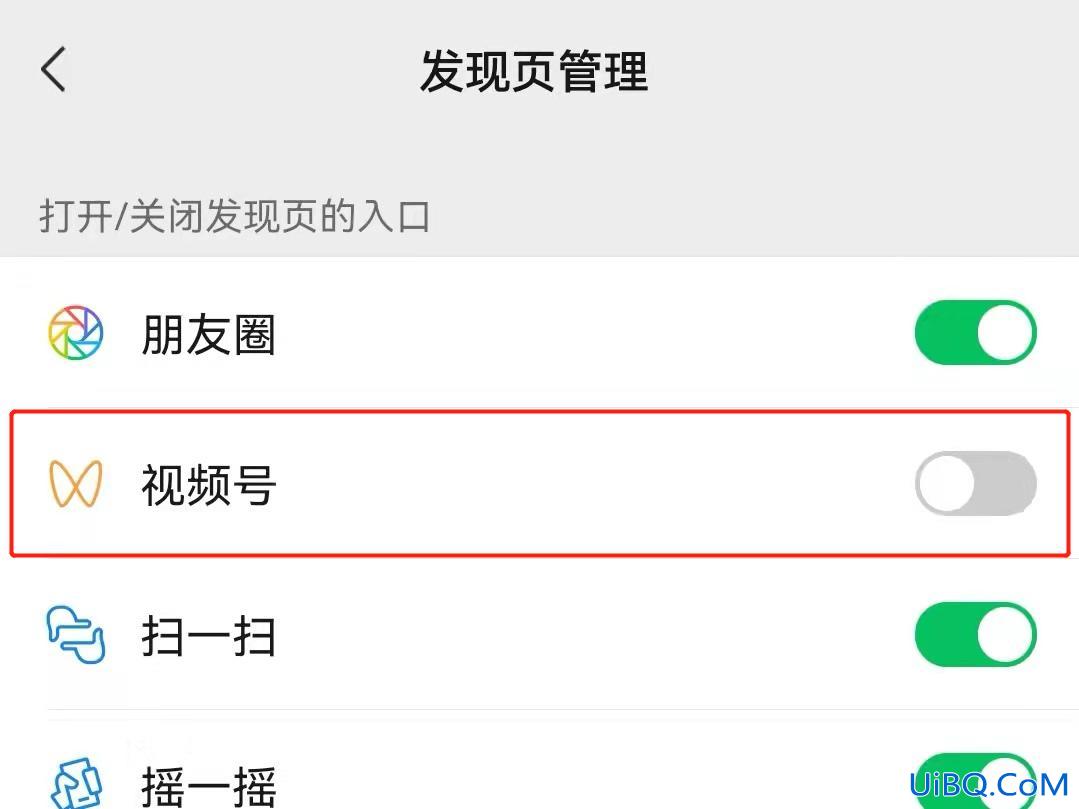 华为视频号怎么关闭