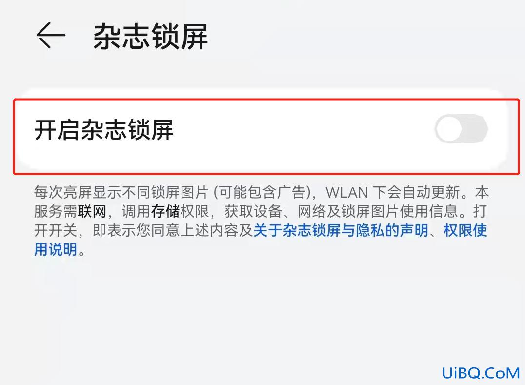 华为锁屏出现滑动解锁屏幕广告