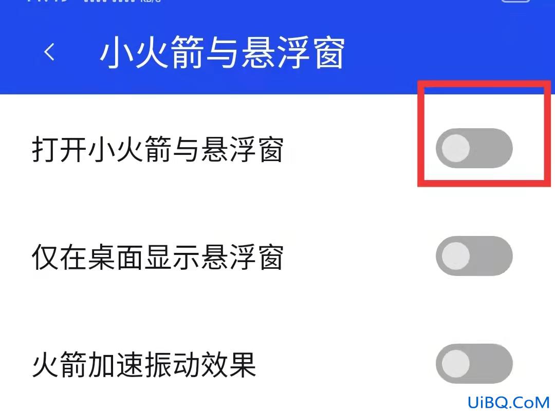 手机加速怎么关闭